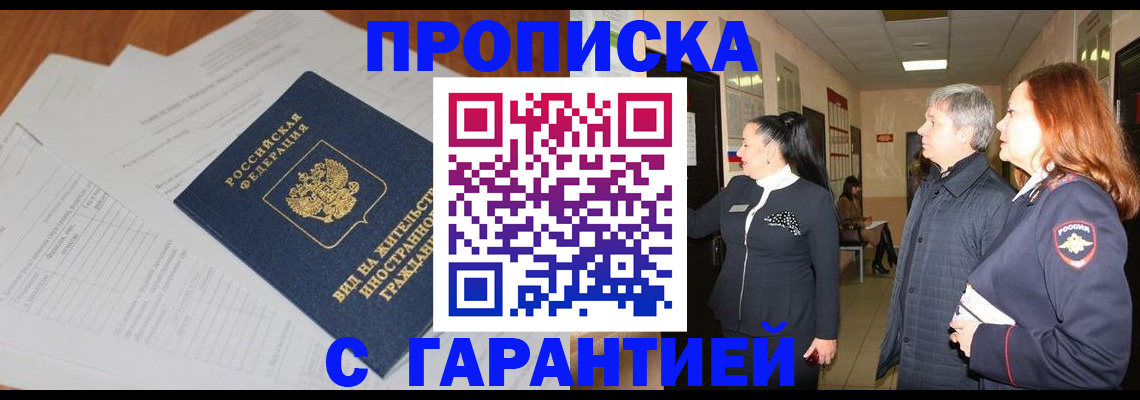 временная регистрация в Южно-Сахалинске