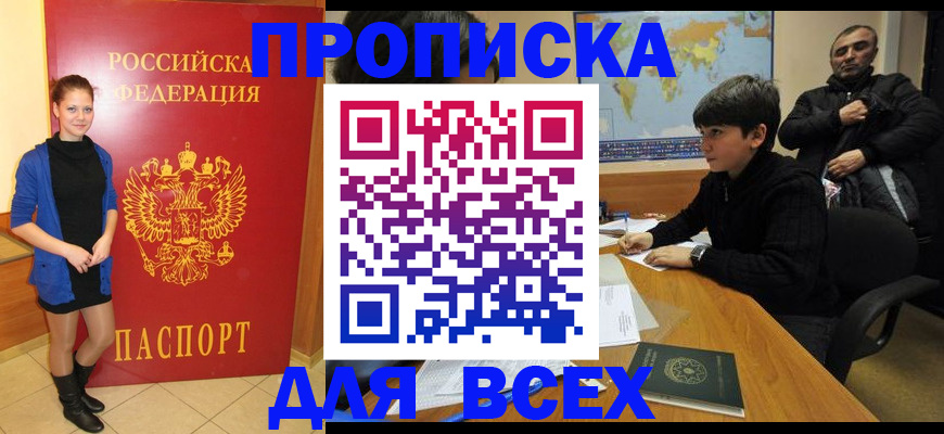 временная регистрация для школы в Южно-Сахалинске