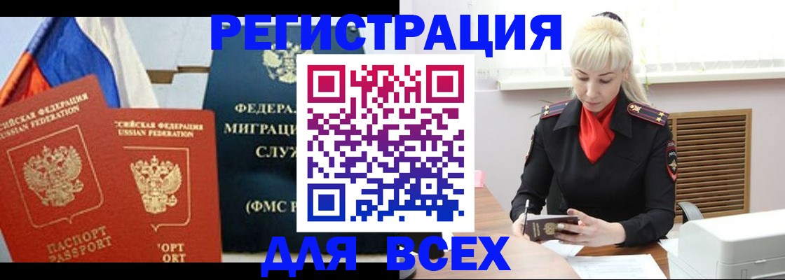 прописка поиск в Южно-Сахалинске